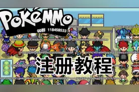 口袋妖怪网游PokeMMO 帐号注册教程视频封面