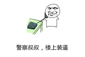 那些年我们一起黑过的楼上图片