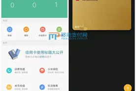 测评：从开卡到线下支付 MI Pay内测第一手体验图片