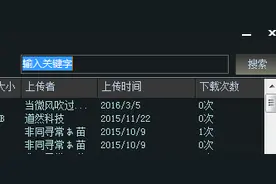 QQ群文件搜索下载器 实用的营销软件图片