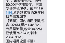 咋回事？没出省，手机套餐省内流量没用完，国内流量却总超额！图片