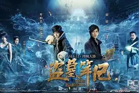 一部叫“吴邪起灵拯救全人类”的电影盗用了“盗墓笔记”的名字图片