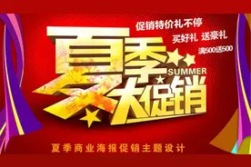 平面设计教程-PS制作夏季促销海报学习图片