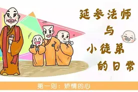 延参漫画连载01丨师父，你最大的烦恼是什么图片