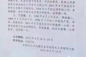 公示：日照市新营中学、北京路中学换新校长图片