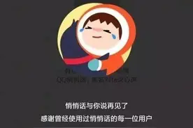 什么？QQ悄悄话要下架了？我还单身呢！图片
