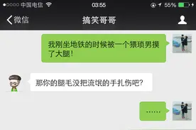 你的腿毛有没把流氓的手扎伤？图片