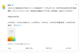 MIUI8.0稳定版已推送 谁是亲妈谁是后妈见分晓图片