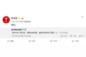 传乐视收购锤子科技 罗永浩否认图片