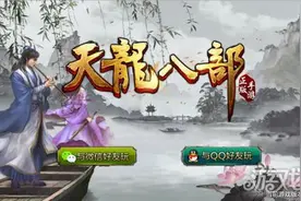 天龙八部手游评测 传承经典锐意创新图片