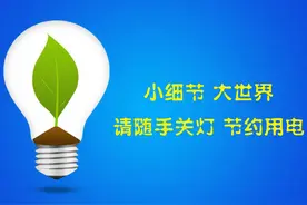 空调调到26℃最省电 5口人以上家庭可申请增加阶梯电量基数图片
