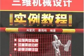 UG三维机械设计实例教程图片