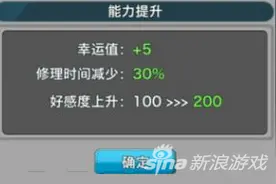 战舰少女R舰娘好感度作用 按比例提升实力图片