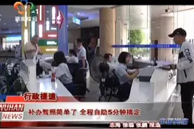 补办驾照简单了 全程自助5分钟搞定视频封面