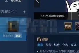 LOL818更新后说版本非法要重装怎么办 重装能解决吗图片