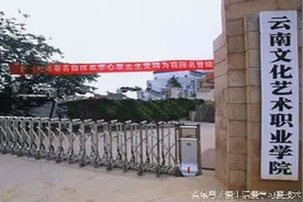 2016年云南专科学校排名图片