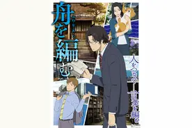 10月新番《编舟记》公开主要声优阵容图片