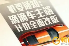 滴滴发布新计价方式 乘客司机分开结算图片