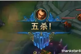 LOL五杀被队友终结是种什么感觉？网友：我的网费奖励没啦！图片