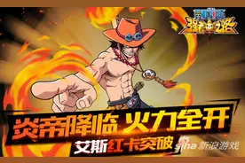 航海王强者之路手游红卡突破 强势红卡来袭图片