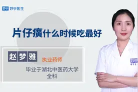 片仔癀什么时候吃最好？