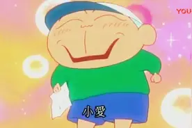 蜡笔小新 小爱的妈妈露面了，就差阿呆的父母不知道长啥样了视频封面