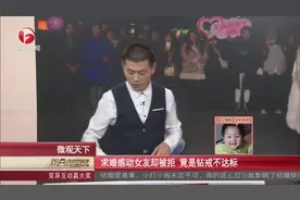 男子浪漫求婚被拒绝，只因钻戒太小图片