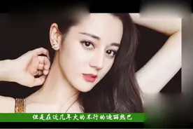迪丽热巴家庭背景曝光，父亲身份让人无法想象，难怪杨幂这么挺她视频封面