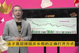 这才是迎接国庆长假的正确打开方式视频封面