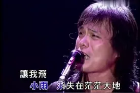 伍佰《爱情的尽头 》1998台湾酒厂巡回演唱会视听现场版