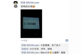 东莞车牌拍卖刷新记录！粤S888MM竟然这么贵！图片