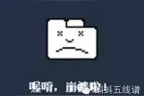 搞点什么不好，偏偏来搞科普，你说你484傻？图片