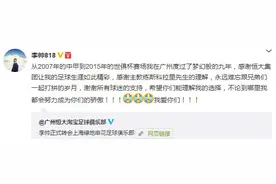 李帅谈转会申花：是我的荣幸 感谢恒大难忘球迷图片