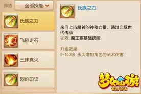 搞趣网：梦幻西游手游魔王寨技能曝光  魔王寨技能抢先看图片