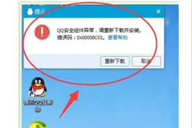 QQ无法登陆，提示“安全组件异常”？教你一招轻松解决！图片