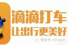 滴滴打车地推剖析图片