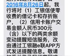 工商银行不再免费提供短信，理由却冠冕堂皇图片