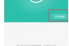 换机在无顾虑，OPPO手机搬家功能支持全部安卓机型图片