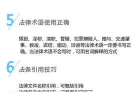 法律文书写作的提分小细节图片