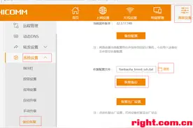 斐讯K2黑科技  刷机华硕固件免流图片