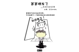 小正漫画丨和孩子的日常：爸爸理发了图片