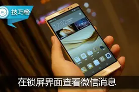 华为手机可在锁屏界面查看微信消息！这个隐藏功能你用过吗？图片