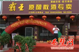 霸王原酿散酒专卖泗阳店盛大开业图片