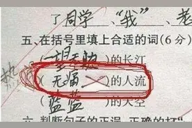 熊孩子作答的语文试卷，气晕老师，气哭妈妈，爸爸却在狂笑？图片