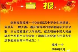 漳浦四人清华，一人北大，一人航大，他们是......图片