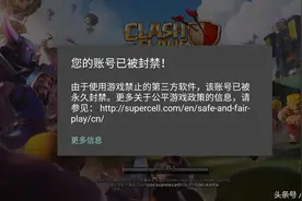 部落冲突：封号详细解释与分析图片