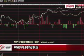 A股也将迎来国庆长假九天休市，专家分析节后行情依然会开门红！视频封面