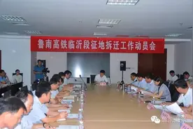 重磅！临沂高铁征地拆迁全面启动！沿线村庄建房、迁户口被冻结！图片