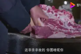过年了老头仁义，让给隔壁院送猪肉，儿子一句话，老头上来就一脚视频封面