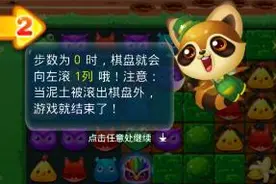 开心消消乐森林运动会关卡翻滚的规律图片